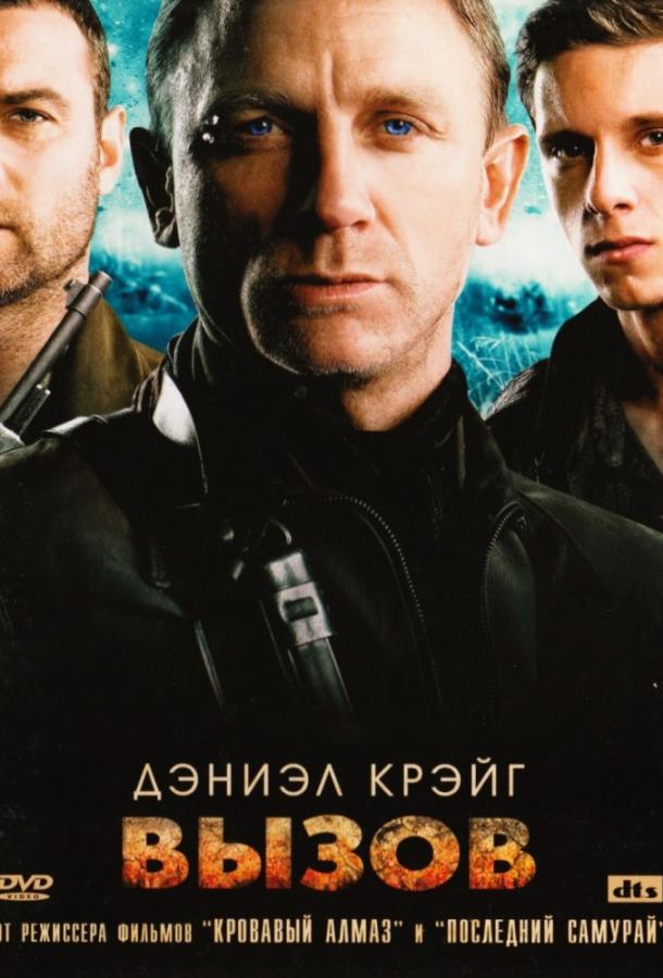 Смотреть Вызов