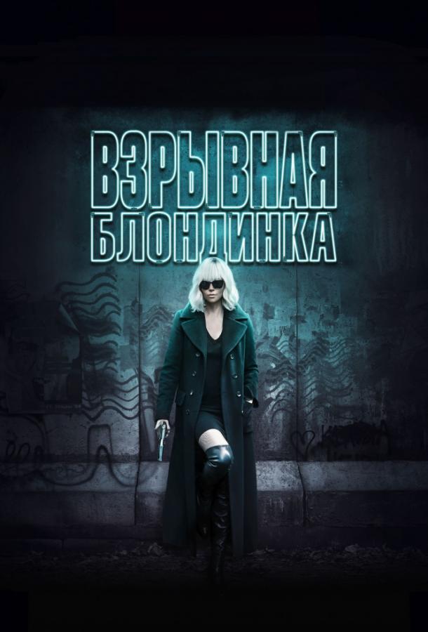 Смотреть Взрывная блондинка