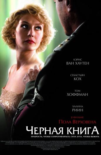 Смотреть Черная книга